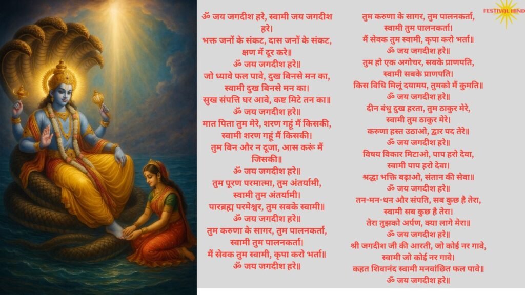 विष्णु जी की आरती (Jagdish Ji Ki Aarti) image