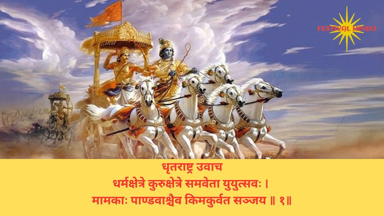 Read more about the article Bhagavad Gita Chapter 1 Verse-Shloka 1 – गीता अध्याय 1 श्लोक 1 अर्थ सहित