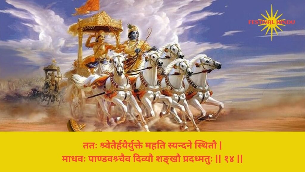 Bhagavad Gita Chapter 1 Shloka 14 in Hindi | FestivalHindu.com