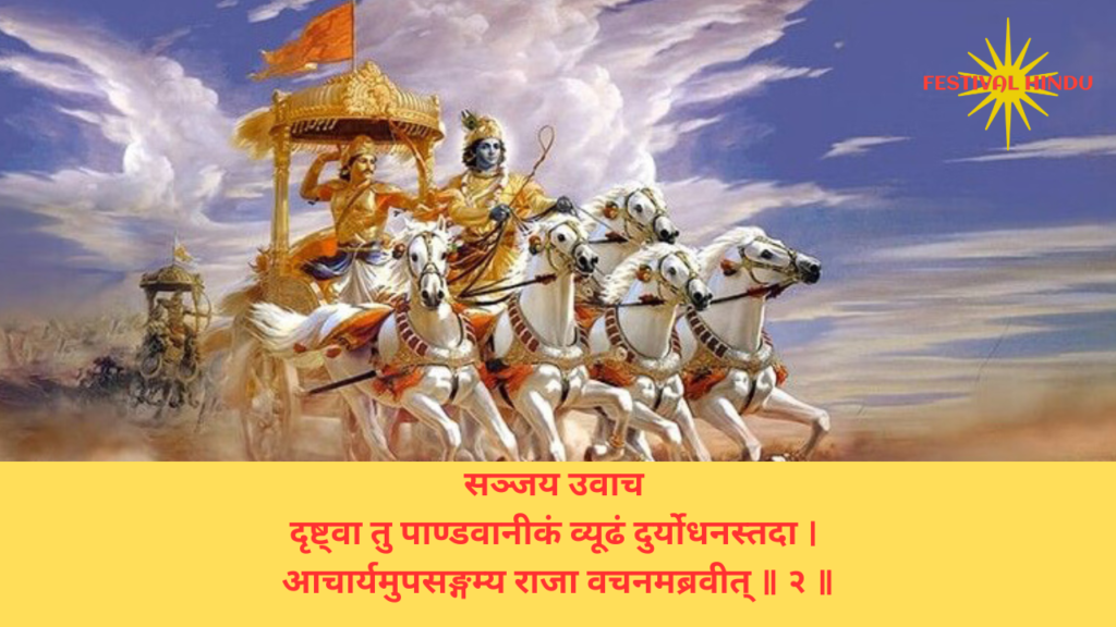 Bhagavad Gita Chapter 1 Shloka 2 in Hindi | FestivalHindu.com