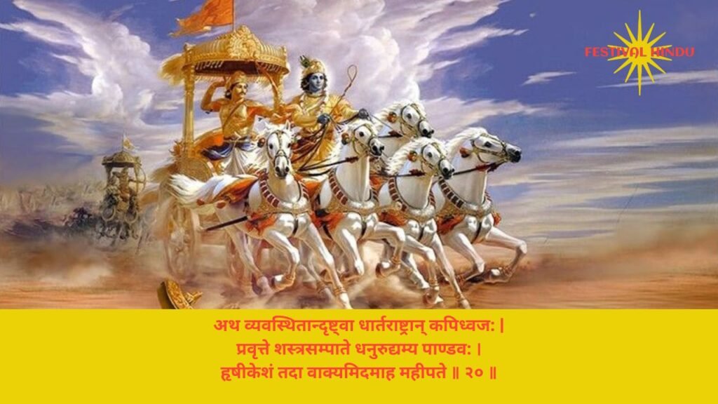 Bhagavad Gita Chapter 1 Shloka 20 in Hindi | FestivalHindu.com