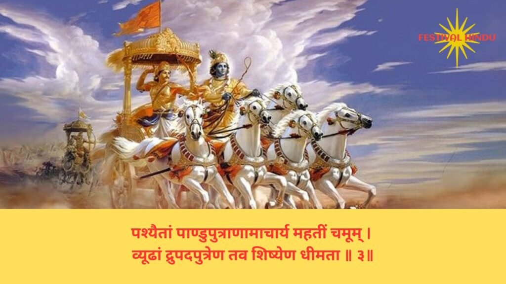 Bhagavad Gita Chapter 1 Verse-Shloka 3 - गीता अध्याय 1 श्लोक 3 अर्थ सहित | Festivalhindu.com