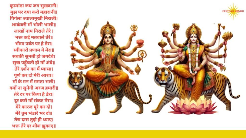 माँ कूष्मांडा आरती Photo (Maa Kushmanda Aarti Image)