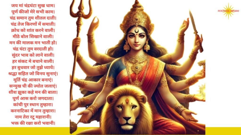 माँ चंद्रघंटा आरती Photo (Maa Chandraghanta Aarti Image)