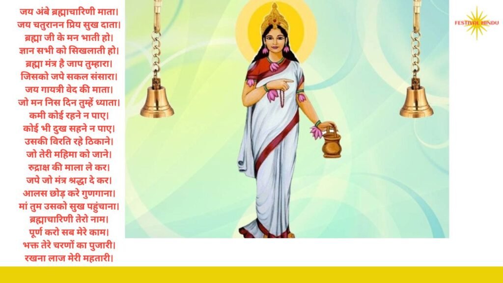 माँ ब्रह्मचारिणी आरती Photo (Maa Brahmacharini Aarti Image)