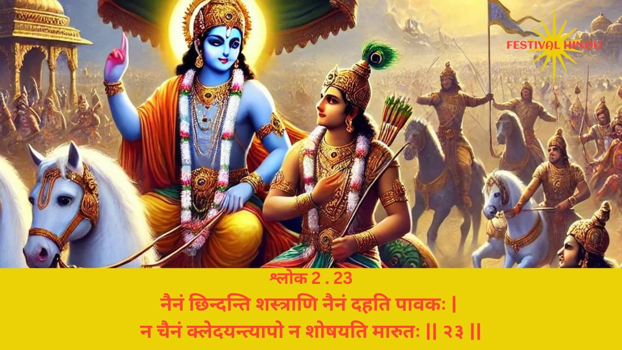 Read more about the article Bhagavad Gita Chapter 2 Verse-Shloka 23 – गीता अध्याय 2 श्लोक 23 अर्थ सहित – नैनं छिन्दन्ति शस्त्राणि नैनं…..