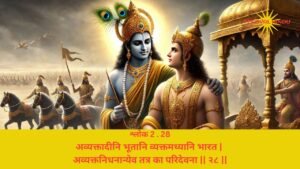 Read more about the article Bhagavad Gita Chapter 2 Verse-Shloka 28 – गीता अध्याय 2 श्लोक 28 अर्थ सहित – अव्यक्तादीनि भूतानि व्यक्तमध्यानि…..