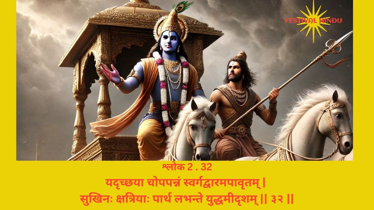 Read more about the article Bhagavad Gita Chapter 2 Verse-Shloka 32 – गीता अध्याय 2 श्लोक 32 अर्थ सहित – यदृच्छया चोपपन्नं…..