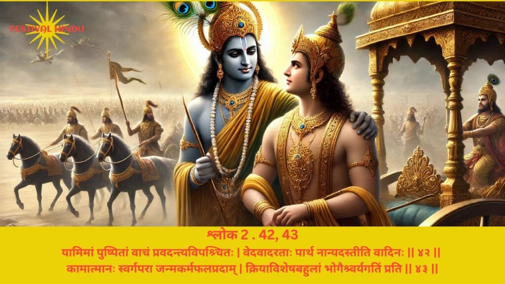 गीता अध्याय 2 श्लोक 42, 43 अर्थ सहित (Gita Chapter 2 Verse 42, 43 in Hindi with meaning) | Festivalhindu.com