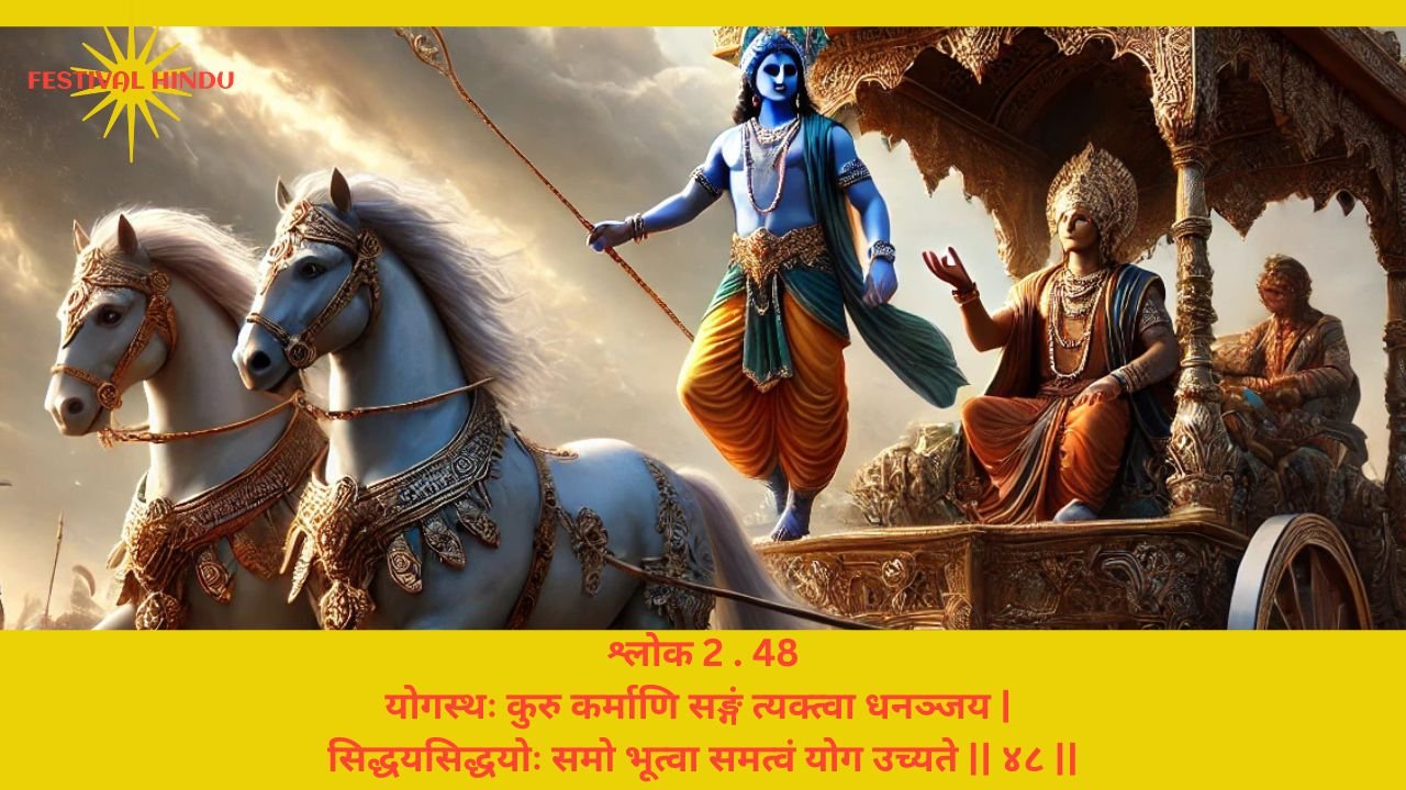 Read more about the article Bhagavad Gita Chapter 2 Verse-Shloka 48 – गीता अध्याय 2 श्लोक 48 अर्थ सहित – योगस्थः कुरु कर्माणि…..