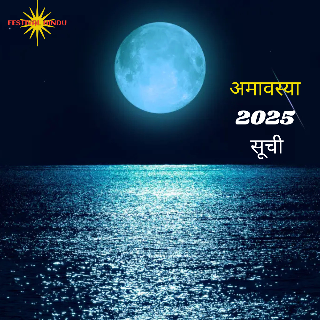 Read more about the article Amavasya Dates 2025: साल 2025 में पड़ने वाली सभी अमावस्या की सूची, नोट करें सही तारीख