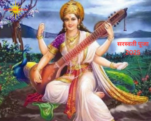 Read more about the article Saraswati Puja 2025 Date, Time, Puja Vidhi,Shubh Muhurat: सरस्वती पूजा 2025 में कब है, पूजा विधि, महत्व और पौराणिक कथा