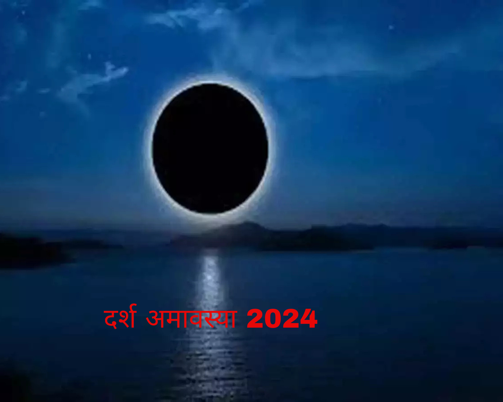 Read more about the article November Amavasya 2024:दर्श अमावस्या कब है? जाने पितरों की शांति के लिए पूजा विधि