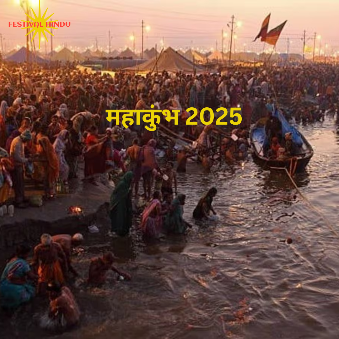 Read more about the article Maha Kumbh 2025: महाकुंभ से जरूर घर ले आएं ये 4 चीजें, बदल जाएगी किस्मत