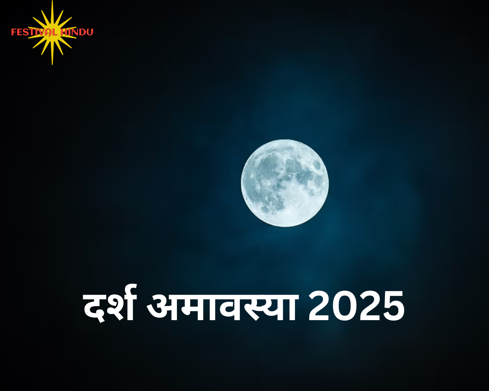 You are currently viewing February Amavasya 2025: दर्श अमावस्या 2025 कब है, जाने तिथि और महत्व