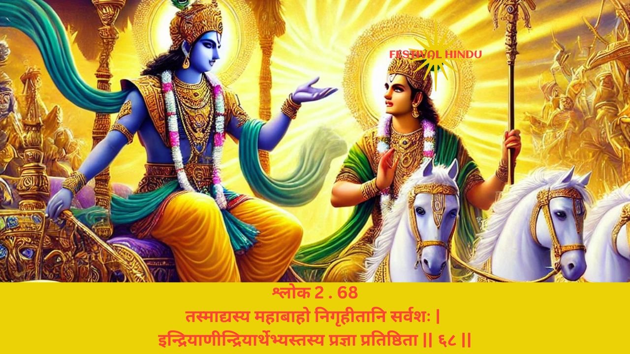 You are currently viewing Bhagavad Gita Chapter 2 Verse 68 Shloka | गीता अध्याय 2 श्लोक 68 अर्थ सहित | तस्माद्यस्य महाबाहो निगृहीतानि सर्वशः