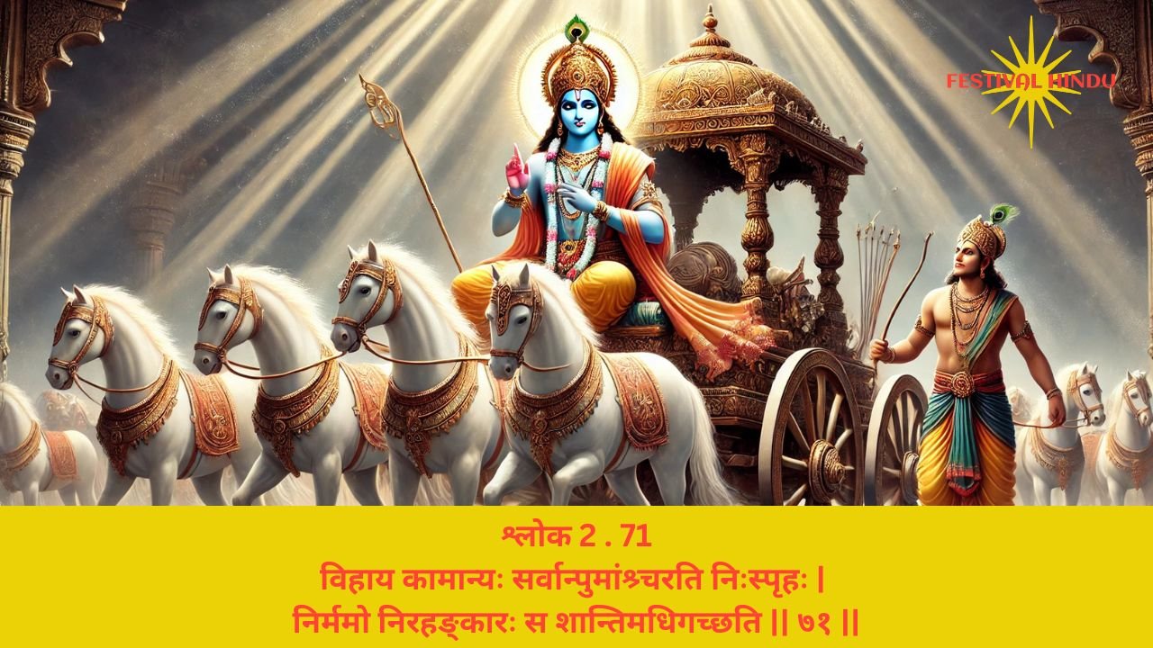 Read more about the article Bhagavad Gita Chapter 2 Verse 71 Shloka | गीता अध्याय 2 श्लोक 71 अर्थ सहित | विहाय कामान्यः सर्वान्पुमांश्र्चरति निःस्पृहः