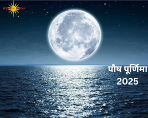 Read more about the article January Purnima 2025: पौष पूर्णिमा 2025 पर करें ये चमत्कारी उपाय, मां लक्ष्मी होंगी प्रसन्न