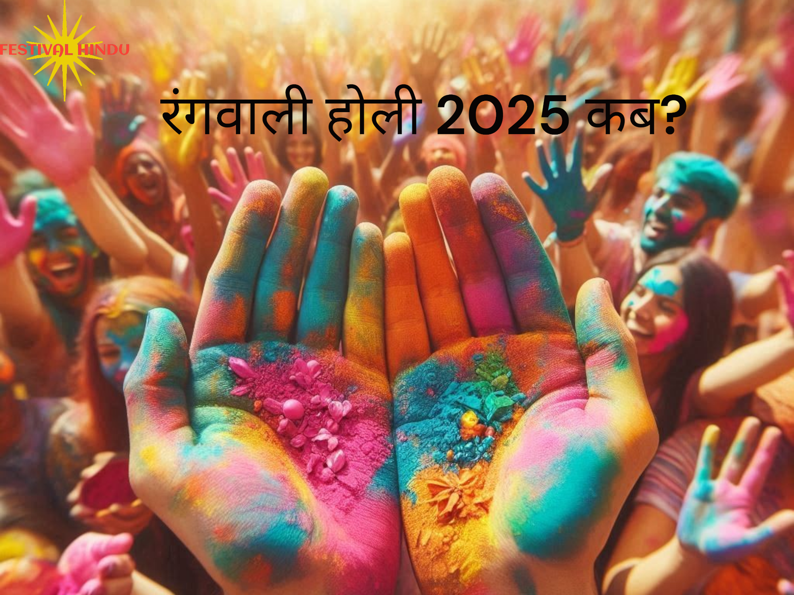 You are currently viewing Holi Date 2025: रंगवाली होली 2025 में कब? जाने होलिका दहन कब होगा?