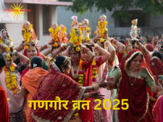 गणगौर व्रत