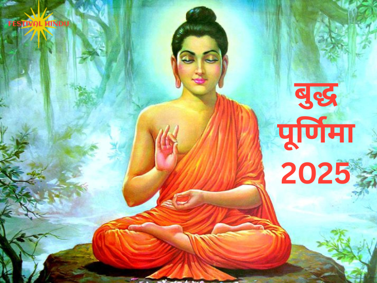 Buddha Purnima 2025 | बुद्ध पूर्णिमा 2025 तिथि | पूजा विधि, पौराणिक कथा और महत्व 2 बुद्ध पूर्णिमा