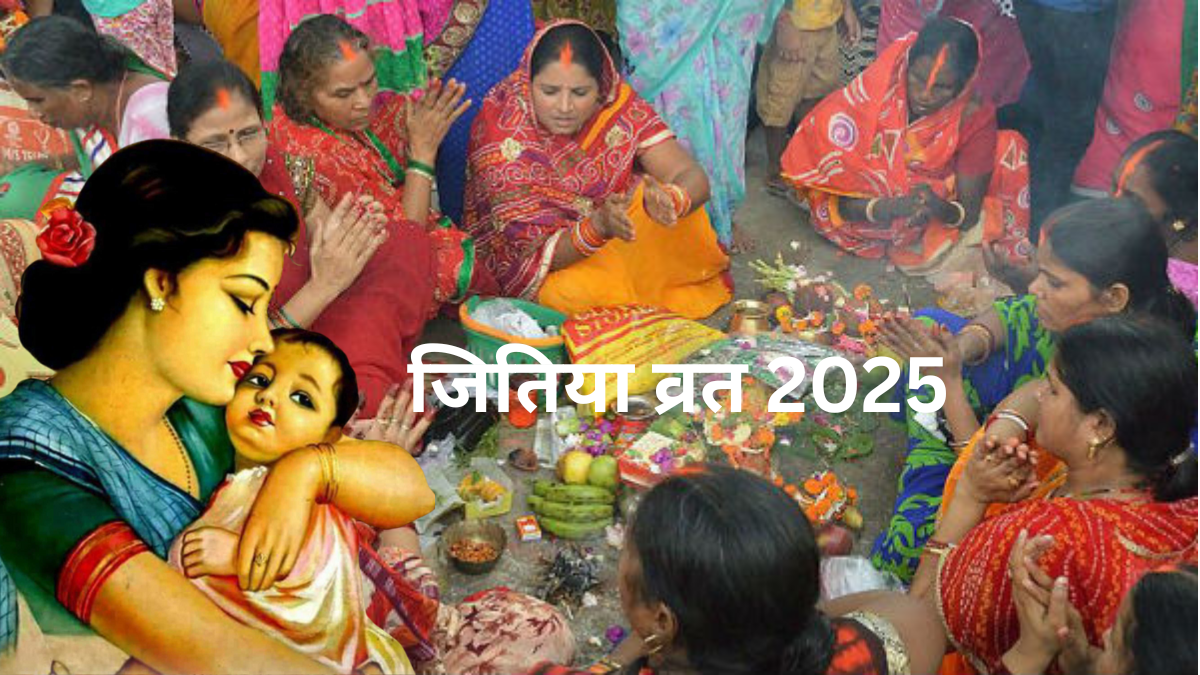 जितिया व्रत