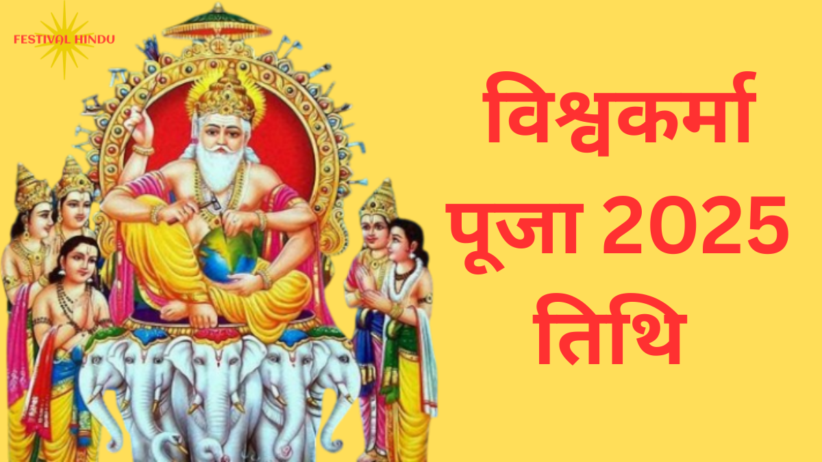 विश्वकर्मा