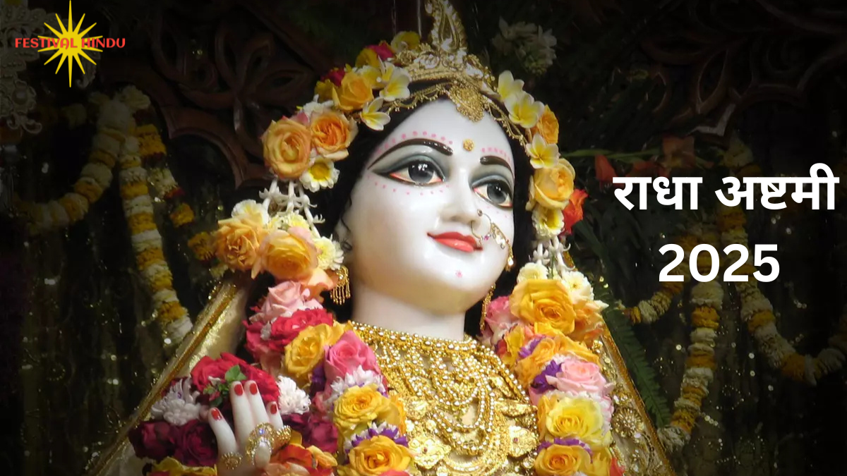 राधा अष्टमी