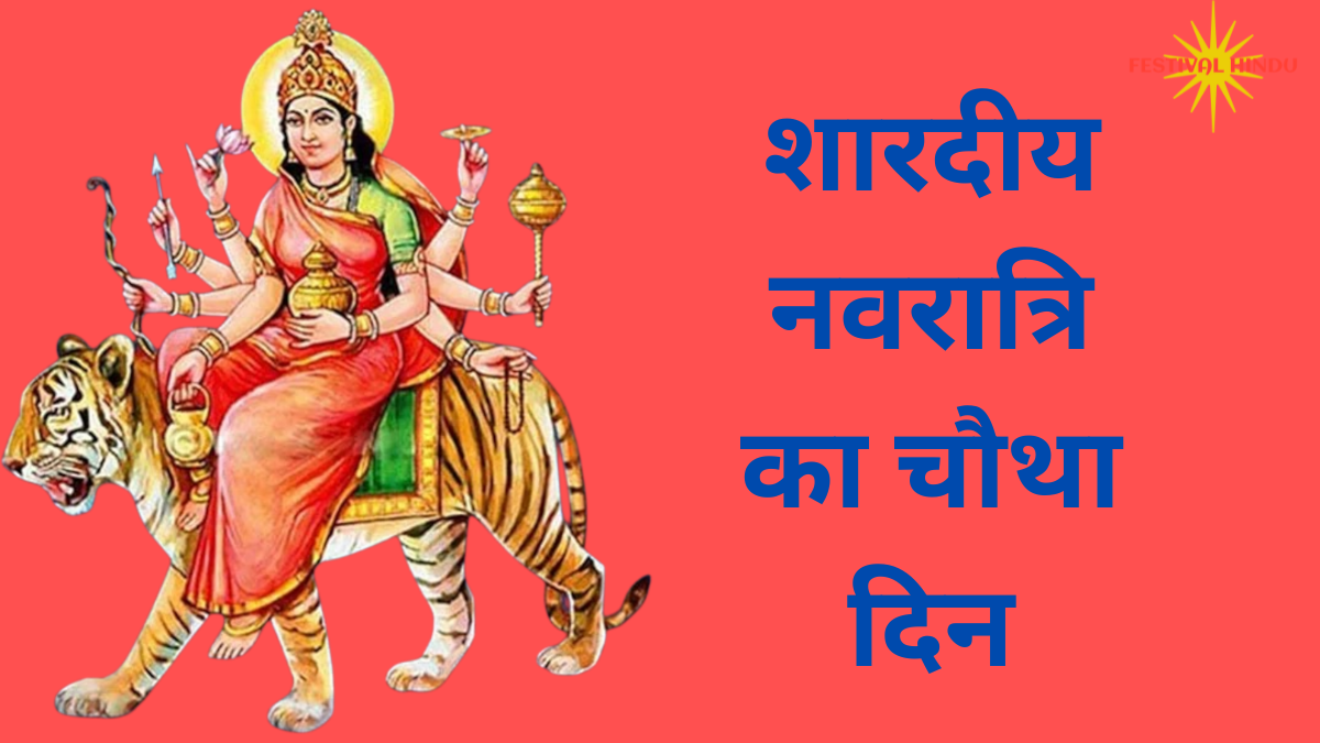 नवरात्रि