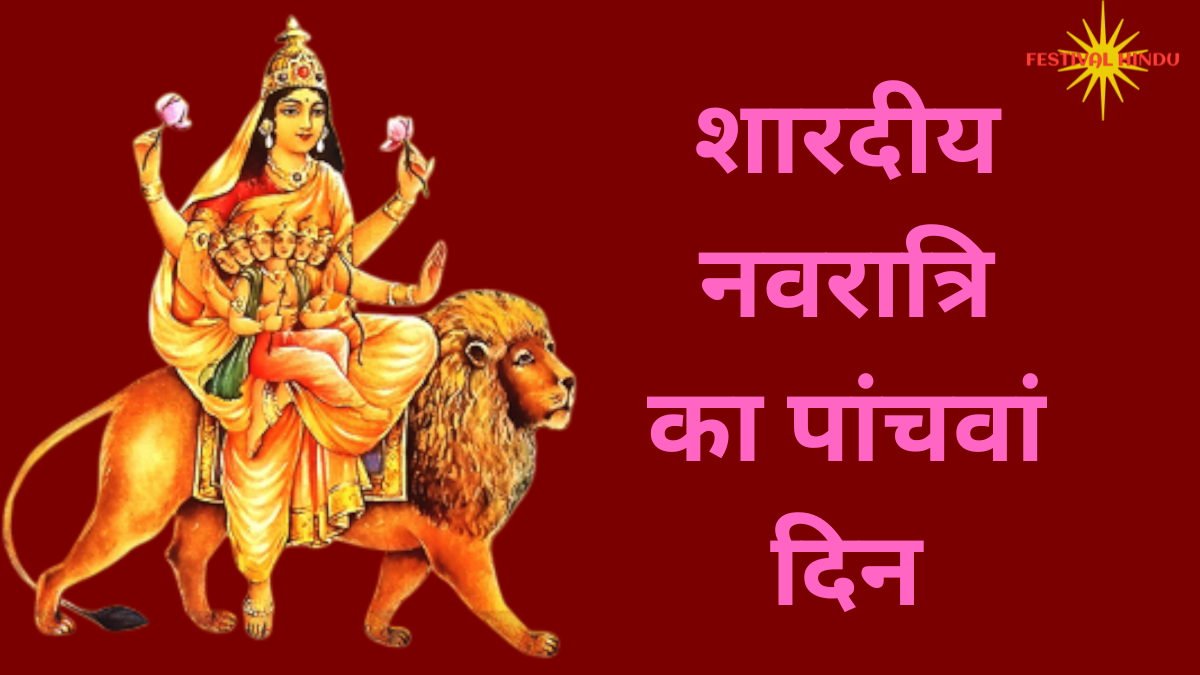 नवरात्रि