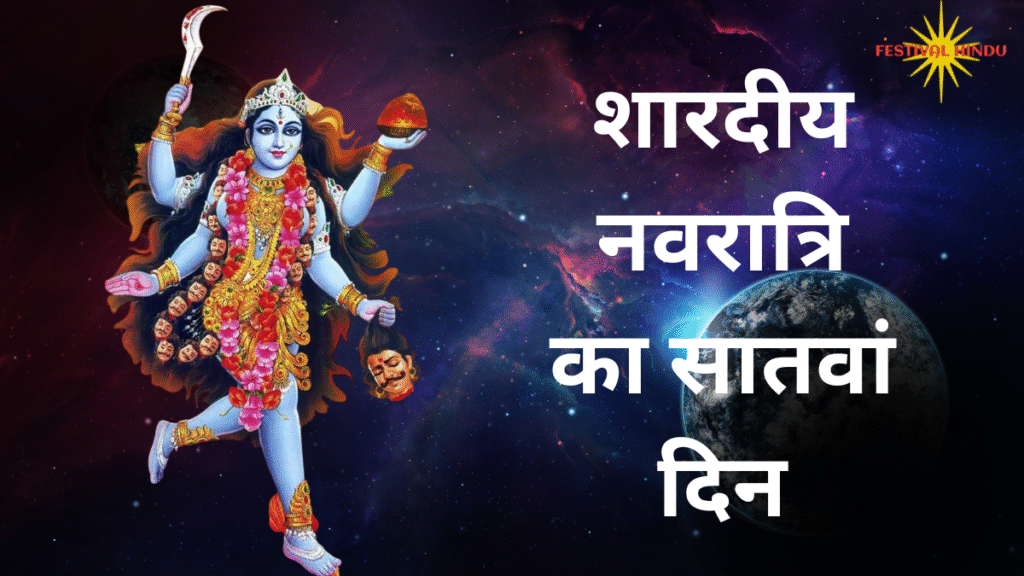 नवरात्रि