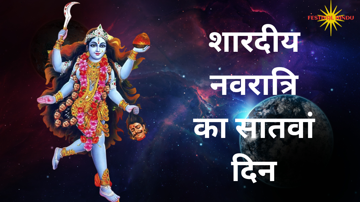 नवरात्रि