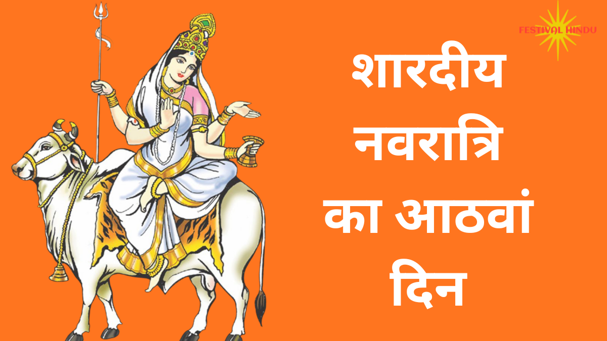 नवरात्रि
