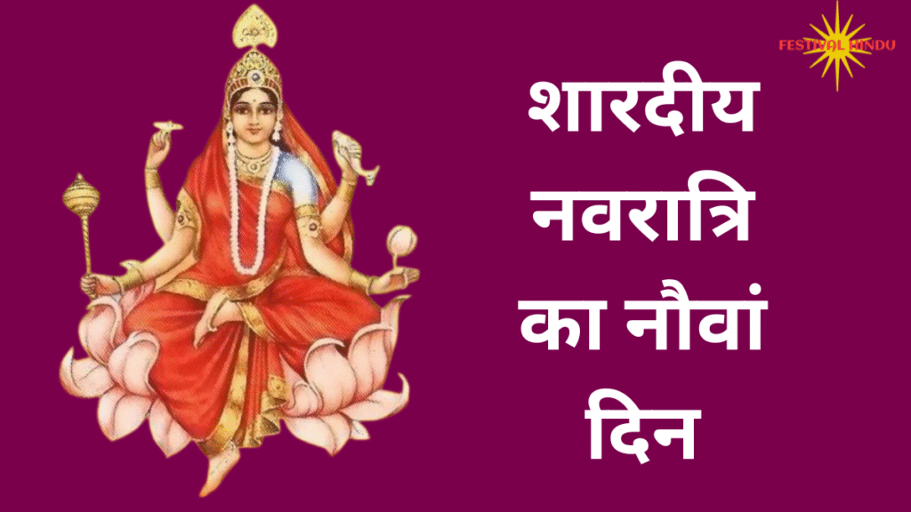 नवरात्रि