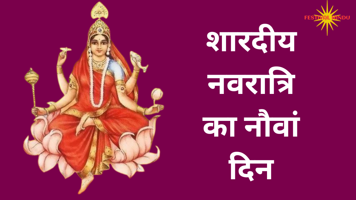 नवरात्रि