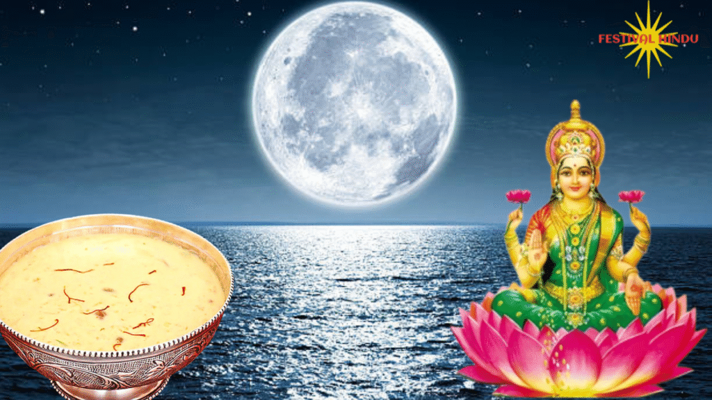शरद पूर्णिमा