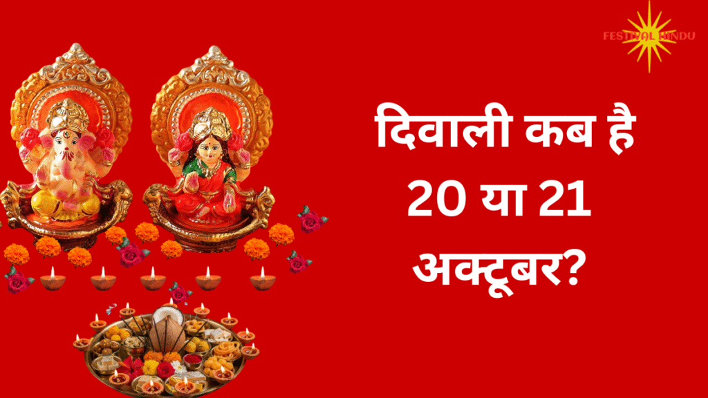 दिवाली