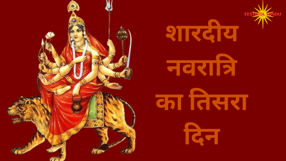 नवरात्रि