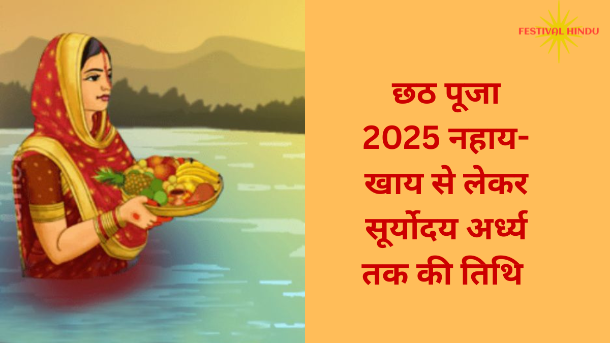 छठ पूजा