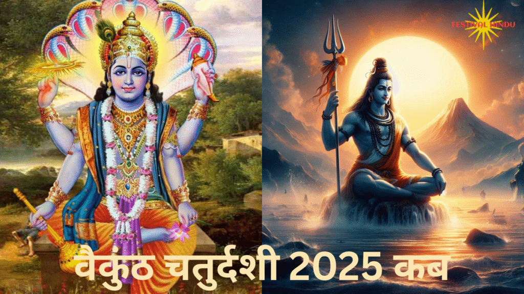 Vaikuntha Chaturdashi 2025| वैकुंठ चतुर्दशी 2025 कब है| पूजा कैसे करें, जानें तिथि और महत्व 2 वैकुंठ चतुर्दशी