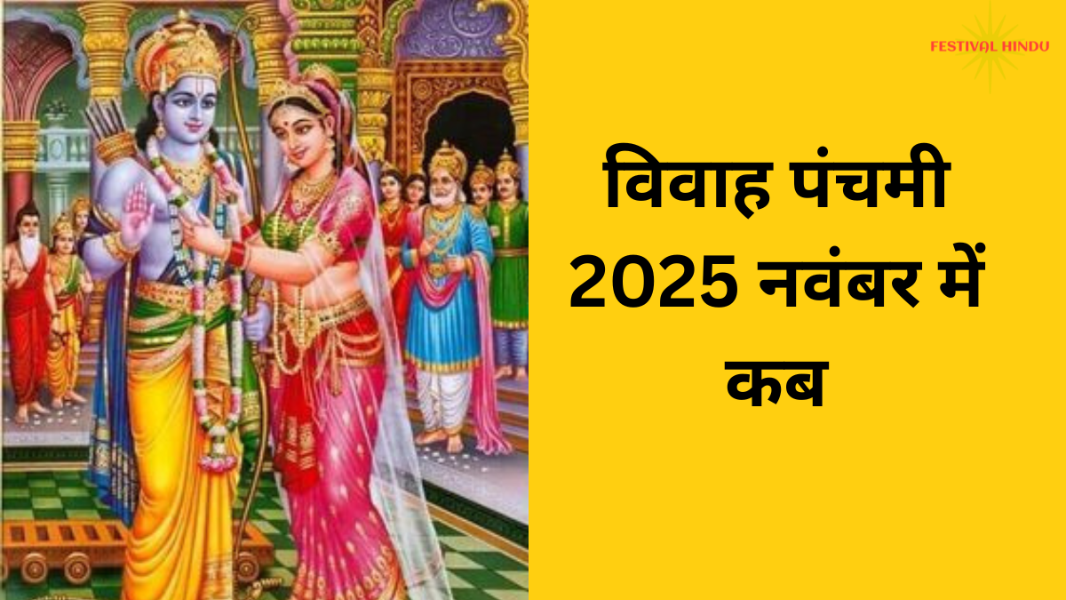 विवाह पंचमी