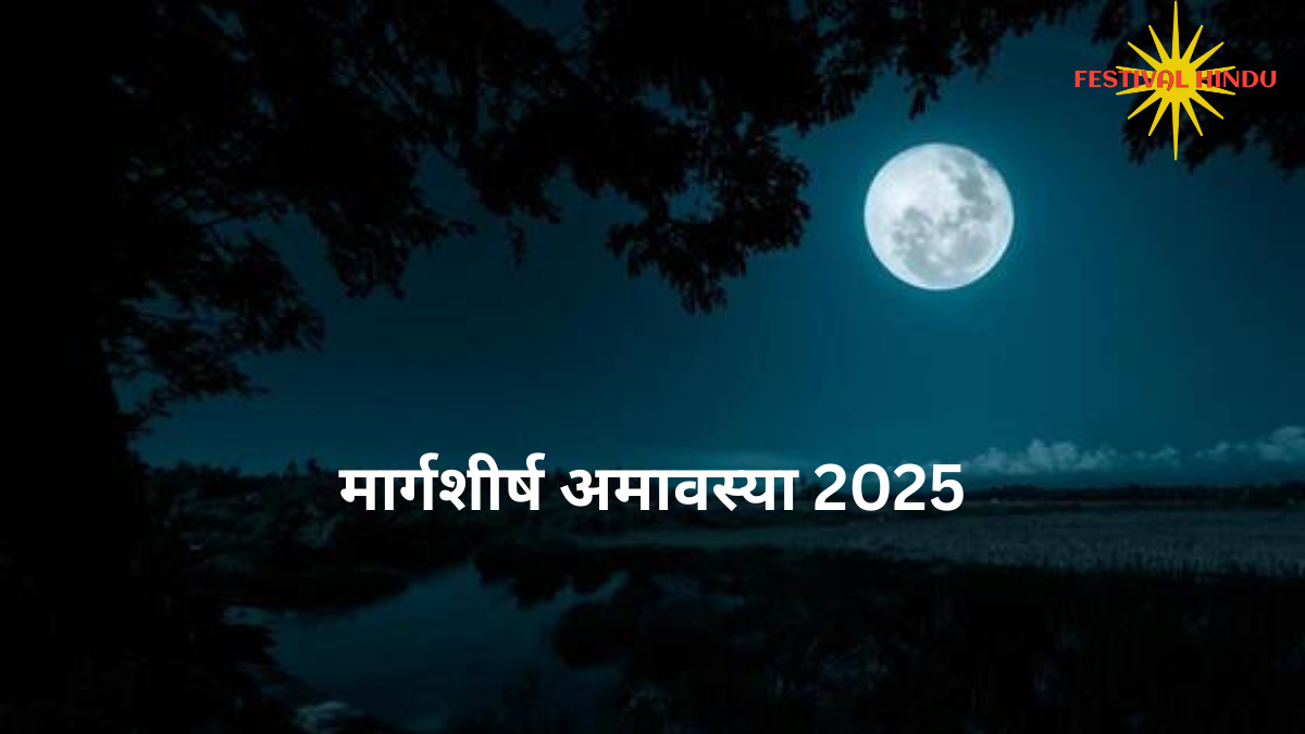 मार्गशीर्ष