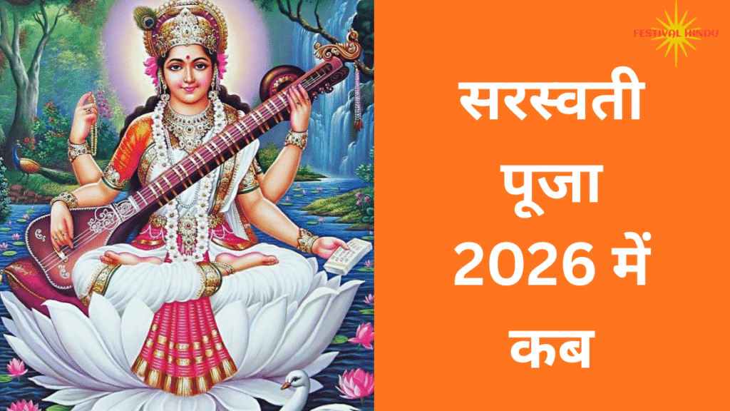 बसंत पंचमी