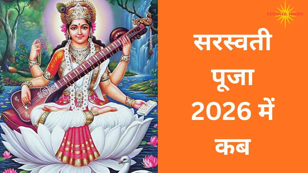 बसंत पंचमी