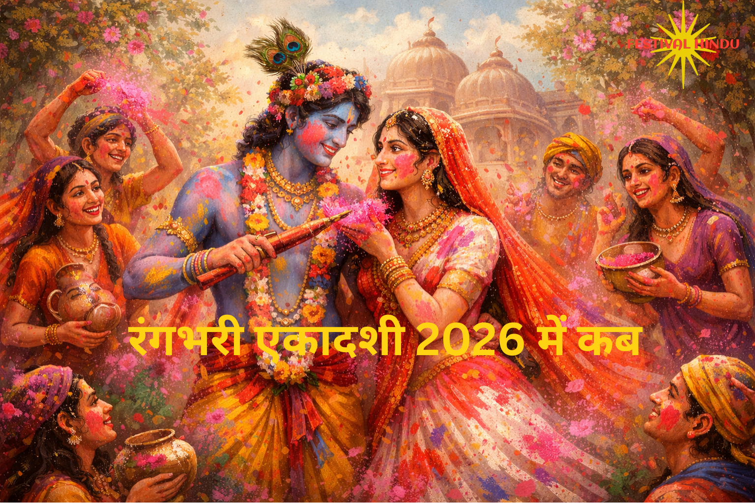 Rangbhari Ekadashi 2026| रंगभरी एकादशी 2026 में कब| जाने तिथि और श्री राधा-कृष्ण से जुड़ी पौराणिक मान्यता 1 रंगभरी एकादशी