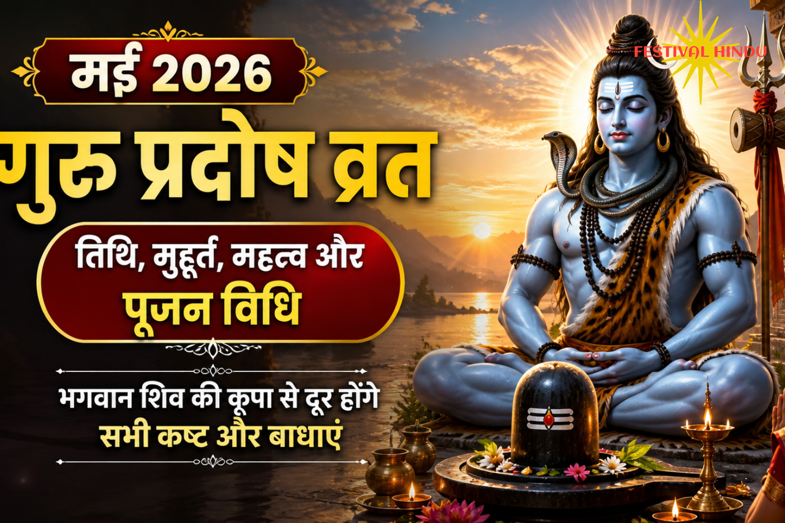 प्रदोष व्रत